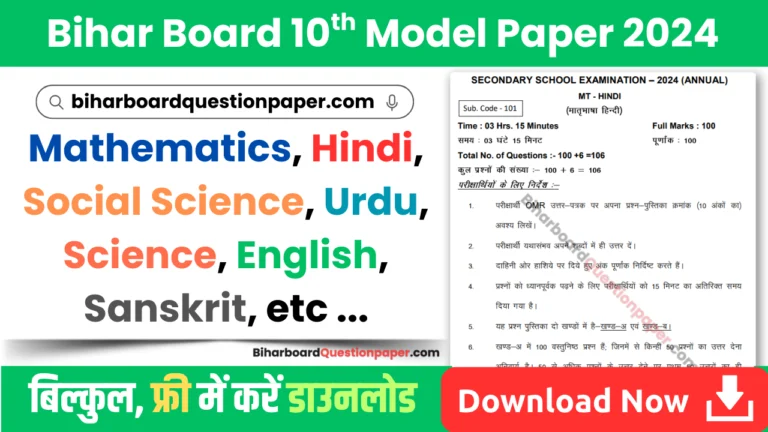 Model Paper 2024 Class 10 Bihar Board PDF Download With Answers