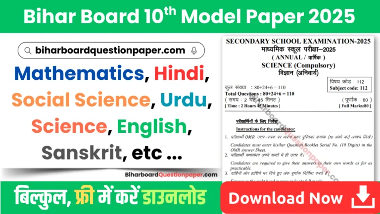 Model Paper 2025 Class 10 Bihar Board PDF Download with Answers