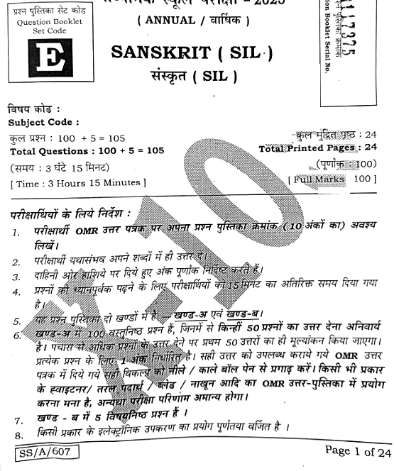 BSEB 12th Sanskrit Question Paper Download