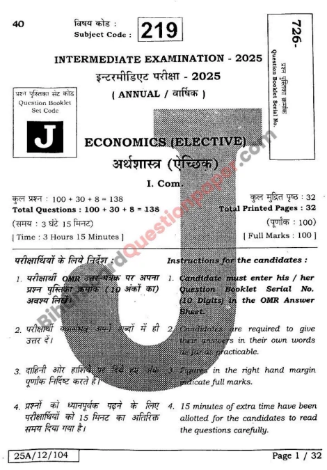 Bihar Board 12th Business Economics Question Paper  PDF with answers