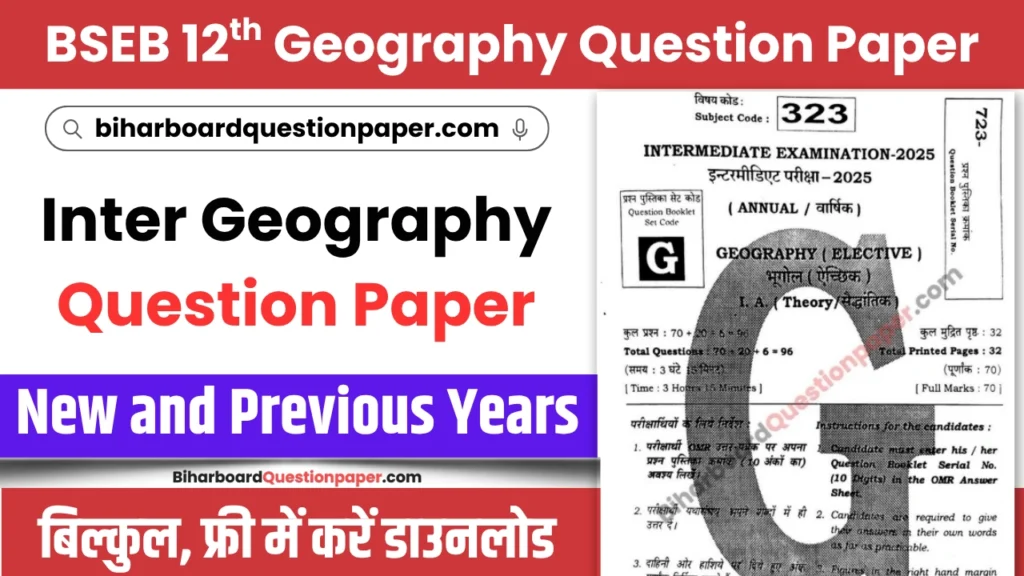 Bihar Board 12th Geography Question Paper  PDF with answers
