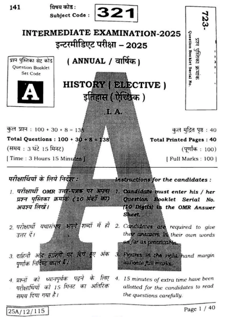 Bihar Board 12th History Question Paper PDF with answers