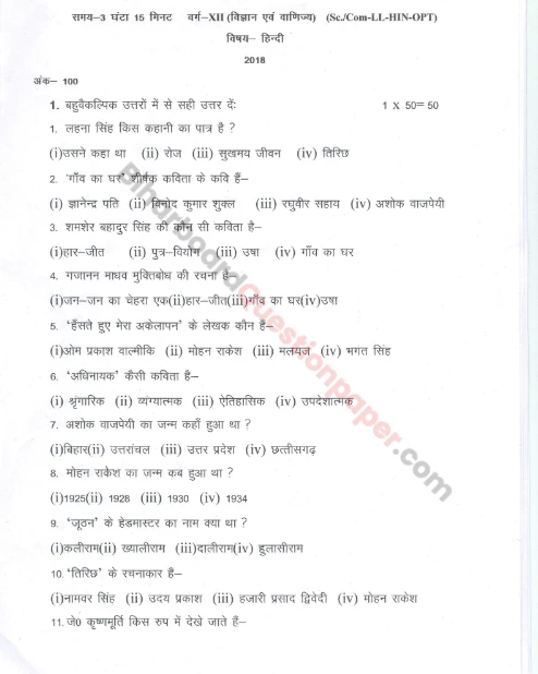 Bihar Board 12th Model Paper 2018
