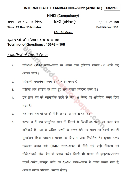 Bihar Board 12th Model Paper 2022