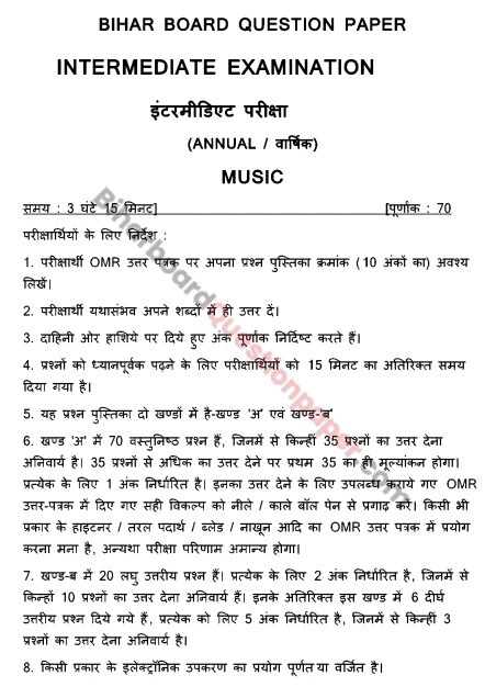 Bihar Board 12th Music Question Paper PDF with answers