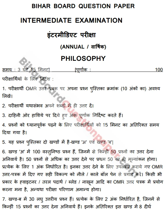 Bihar Board 12th Philosophy Question Paper PDF with answers
