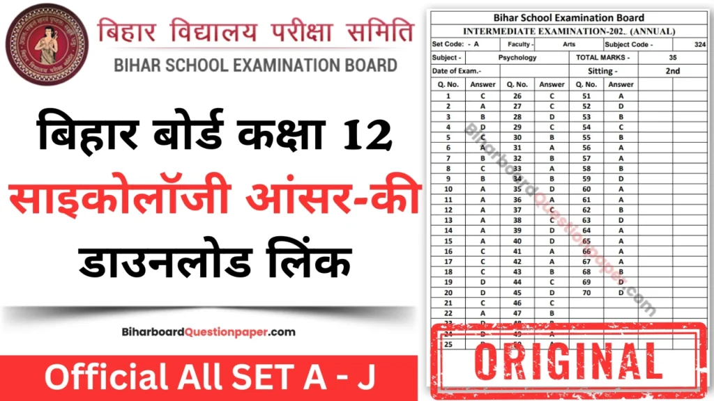 Bihar Board 12th Psychology Answer Key PDF Download