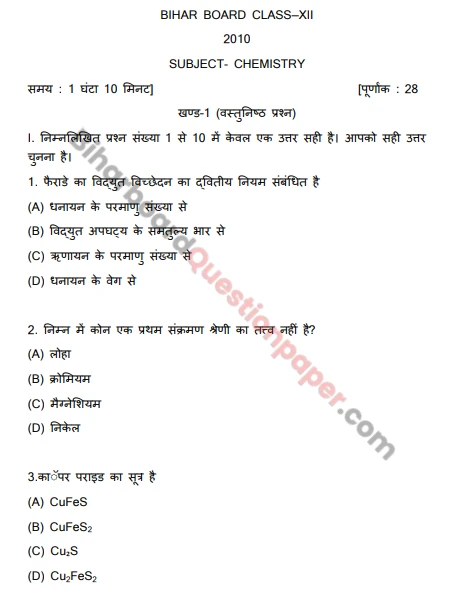 Bihar Board 12th Question Paper 2010 PDF with Answers