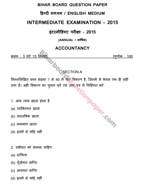 Bihar Board 12th Question Paper 2015 PDF with Answers