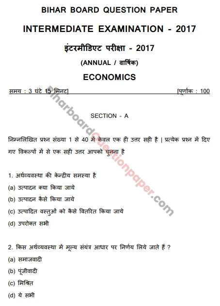 Bihar Board 12th Question Paper 2017 PDF with Answers