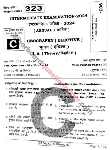 Bihar Board 12th Question Paper 2024 PDF with Answers