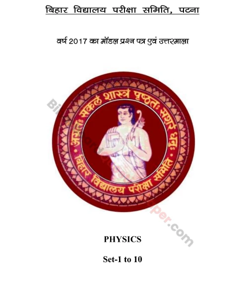 Bihar Board 12th Sample Paper 2017