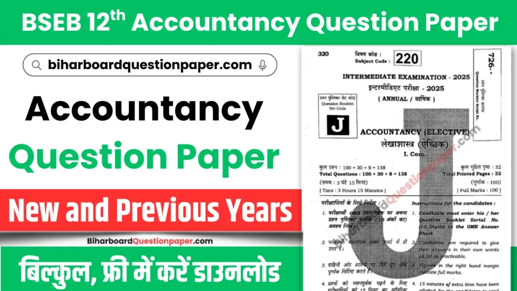 Bihar Board Class 12 Accountancy Question Paper PDF Download