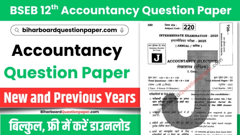 Bihar Board Class 12 Accountancy Question Paper PDF Download