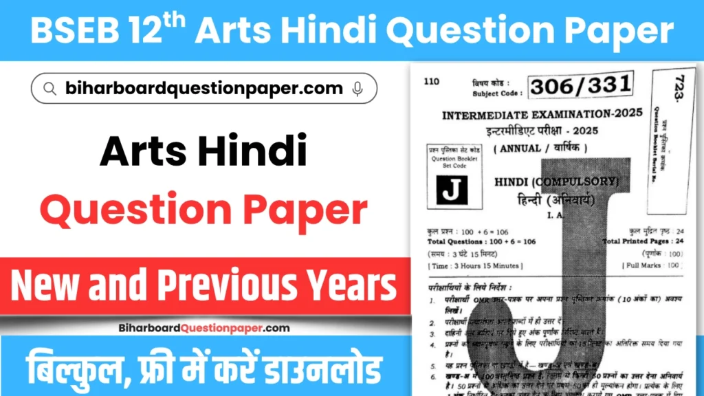 Bihar Board Class 12 Arts Hindi Question Paper PDF Download