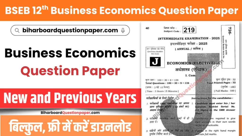 Bihar Board Class 12 Business Economics Question Paper PDF Download