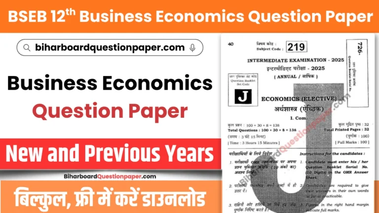 Bihar Board Class 12 Business Economics Question Paper PDF Download