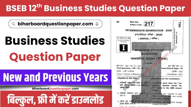 Bihar Board Class 12 Business Studies Question Paper