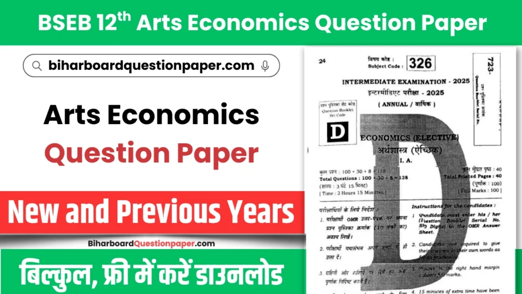 Bihar Board Class 12 Economics Question Paper PDF Download