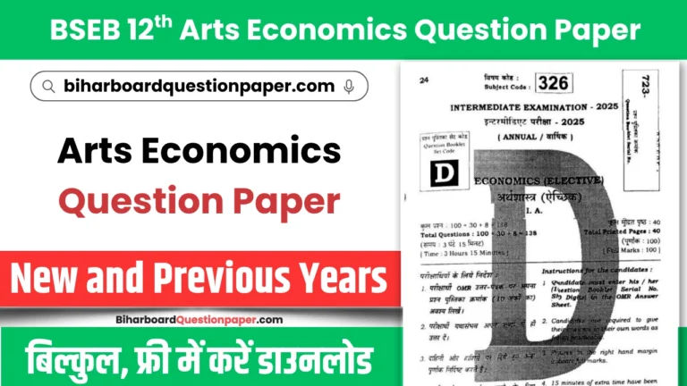 Bihar Board Class 12 Economics Question Paper PDF Download