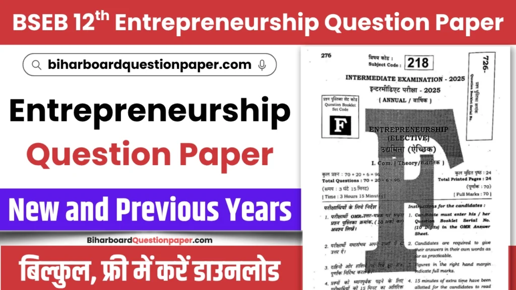 Bihar Board Class 12 Entrepreneurship Question Paper PDF Download