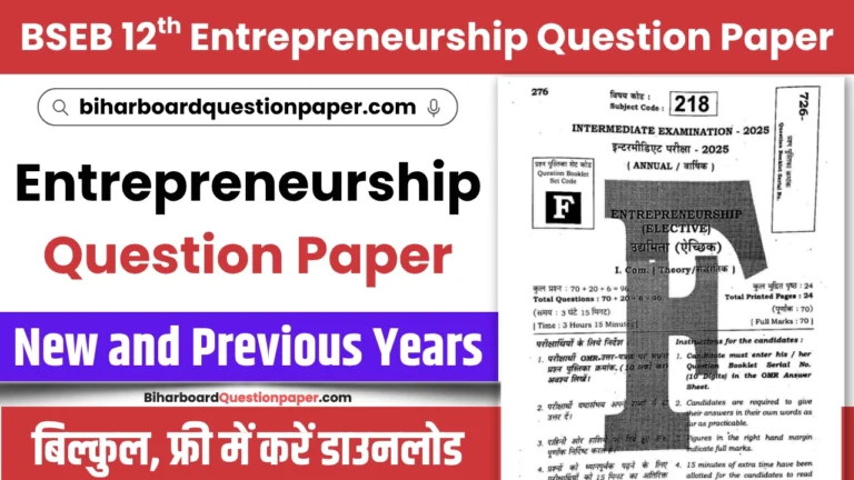 Bihar Board Class 12 Entrepreneurship Question Paper PDF Download