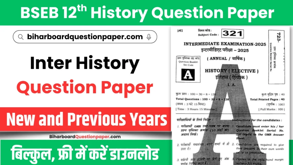 Bihar Board Class 12 History Question Paper PDF Download