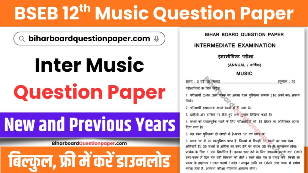 Bihar Board Class 12 Music Question Paper PDF Download
