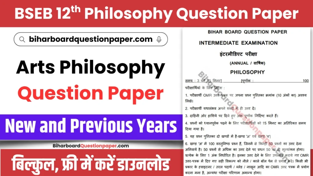 Bihar Board Class 12 Philosophy Question Paper PDF Download