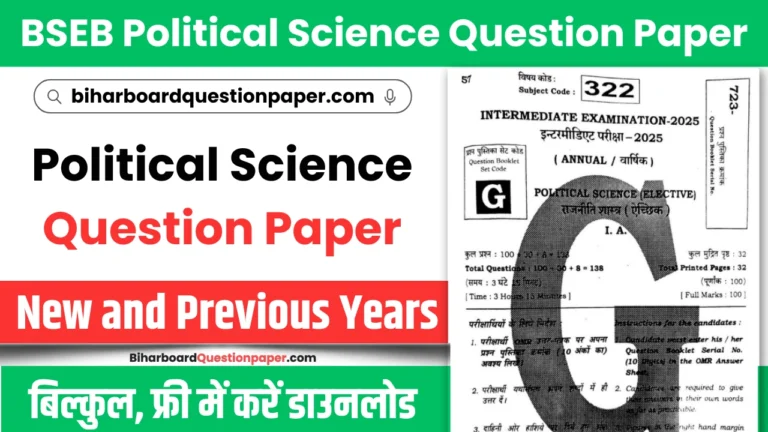 Bihar Board Class 12 Political Science Question Paper