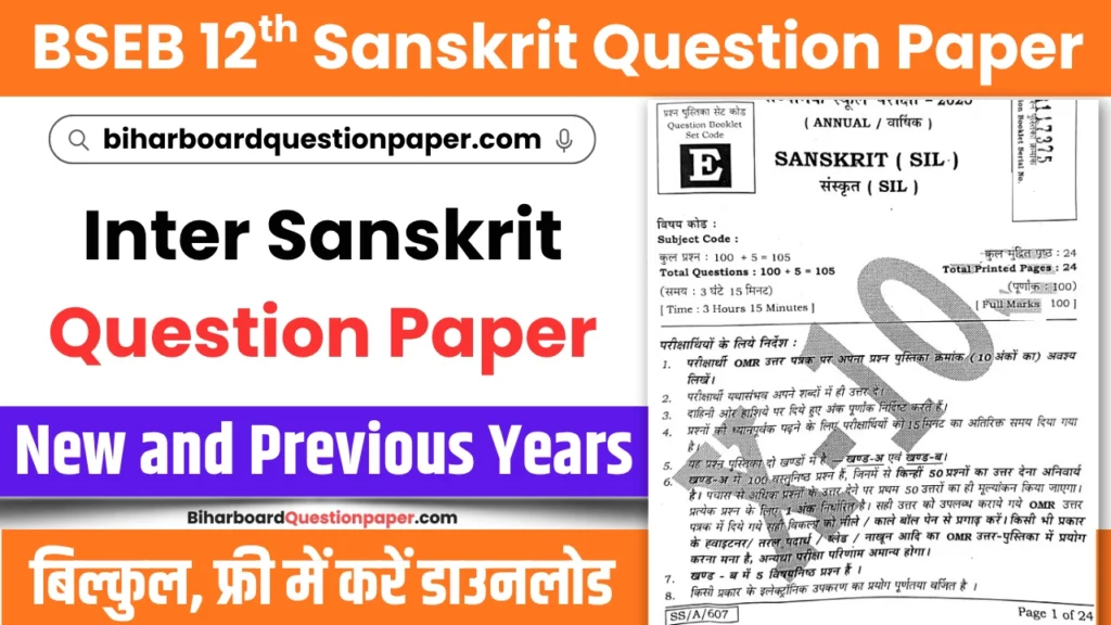 Bihar Board Class 12 Sanskrit Question Paper PDF Download