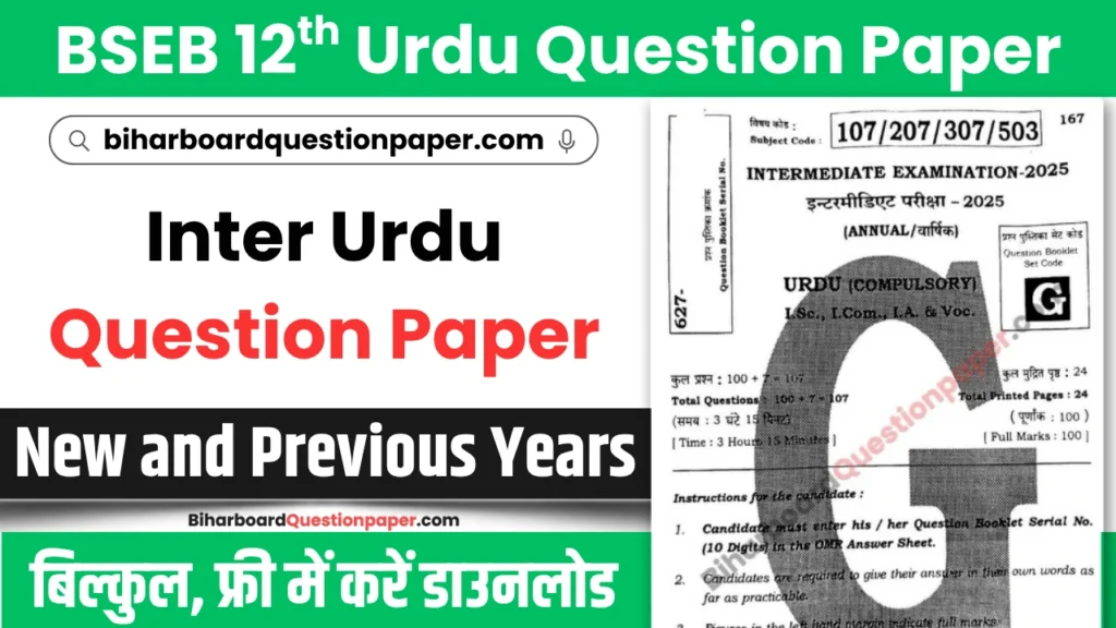 Bihar Board Class 12 Urdu Question Paper PDF Download