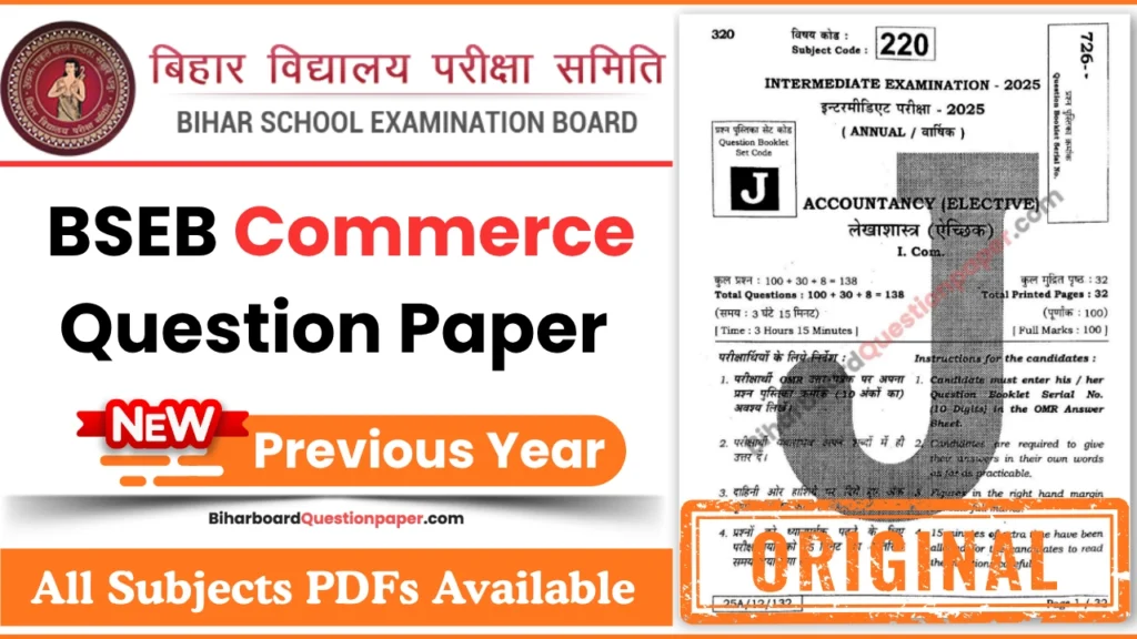 Official-New-Previous-10-Year-Bihar-Board-12th-Commerce-Question-Paper-Download